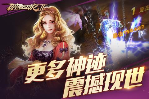 暗黑血统2百度版