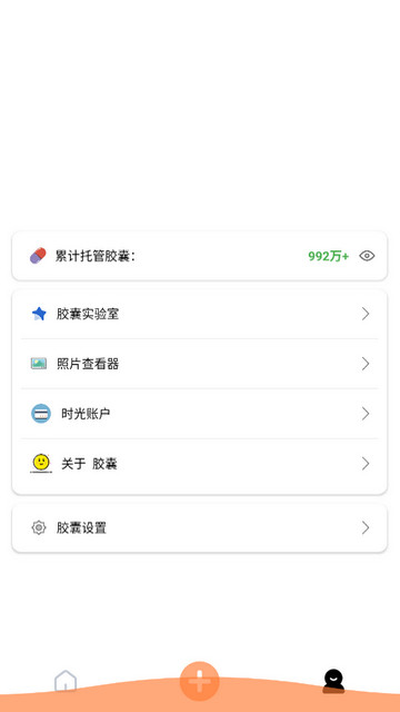 时光胶囊软件图1