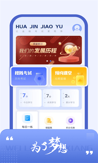 上学吧初级会计题库app