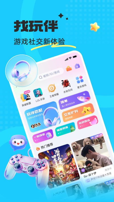 蝌蚪语音最新版