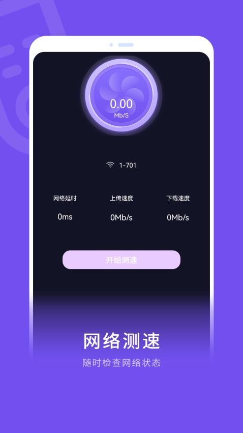 流量测速大师软件图3