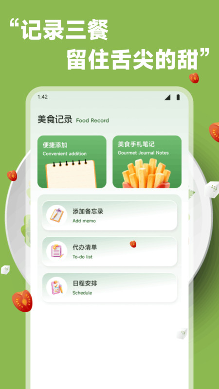 美食手札食谱app图2