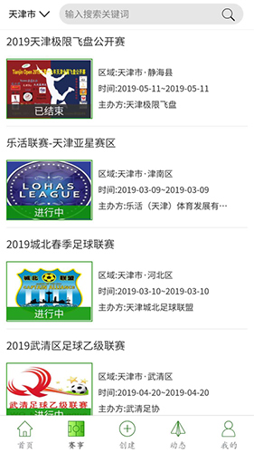 我爱足球app
