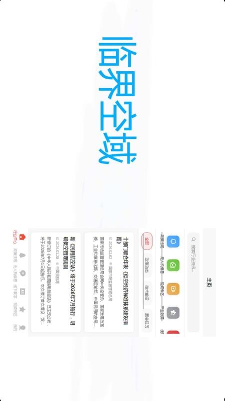 临界空域安卓版