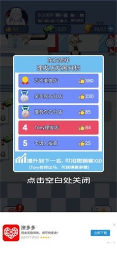 我的美发店最新版图1