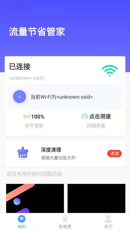 流量节省管家app