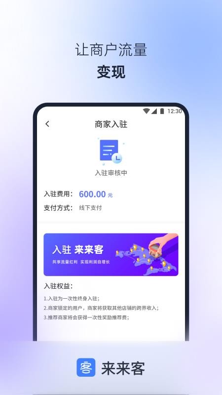 来来客app图3