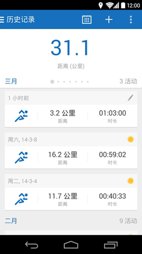 Runtastic PRO软件图2