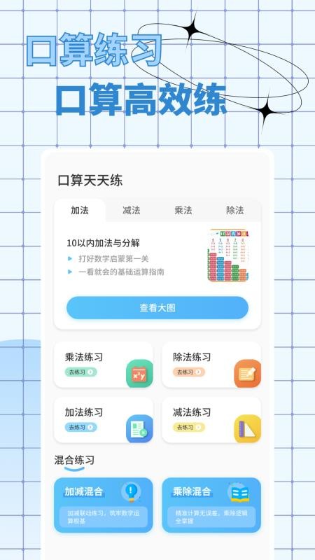 口算出题宝软件