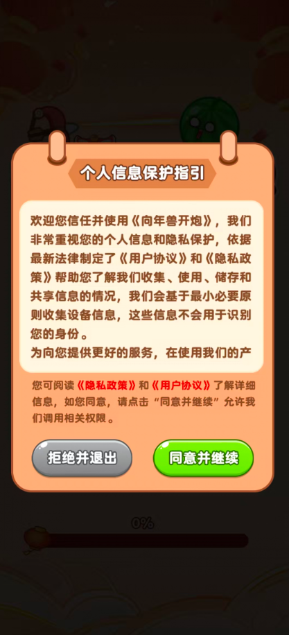 向年兽开炮游戏图2