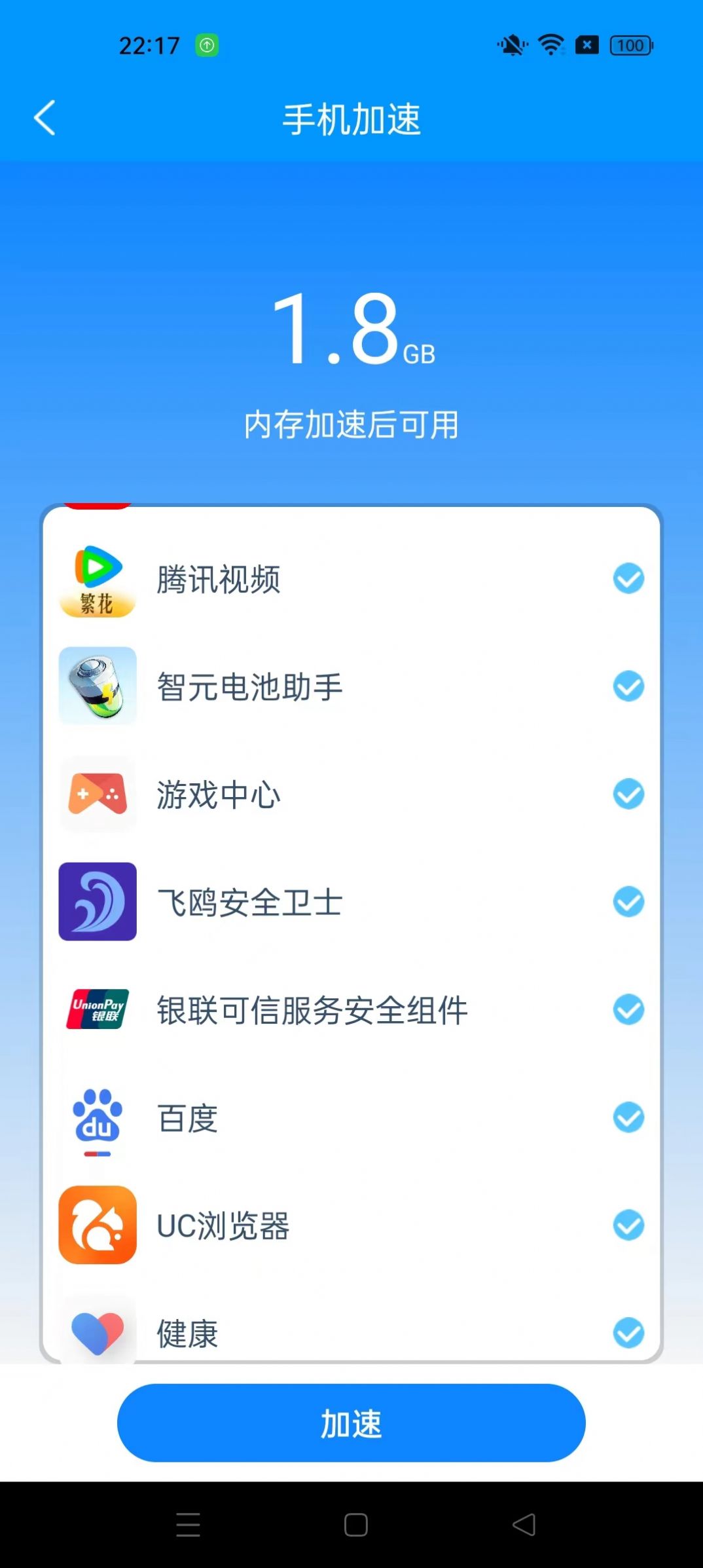 智元电池助手软件图2