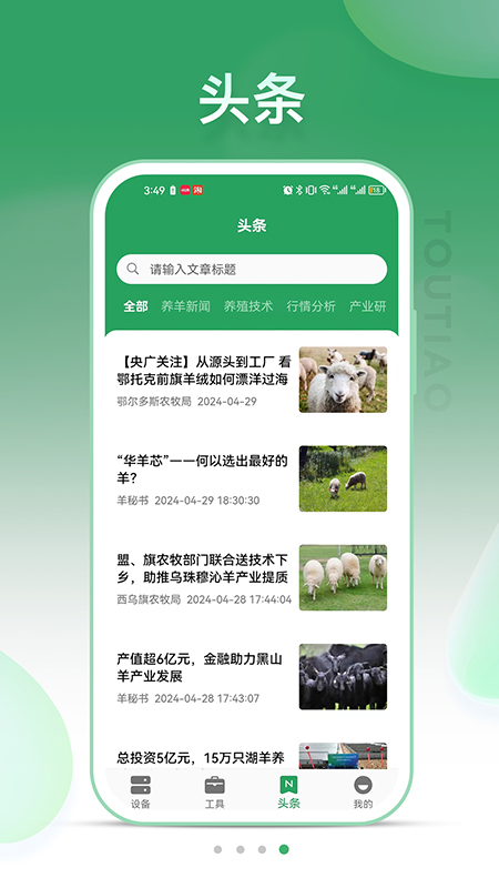 SheepLink官网版图1