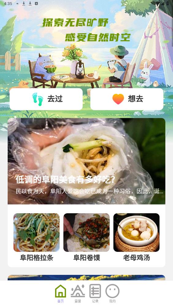 旷野时空手机版图3