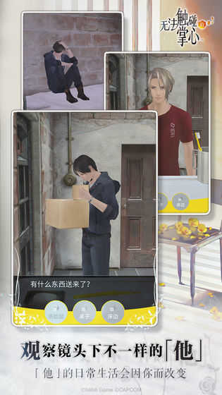 无法触碰的掌心游戏图3
