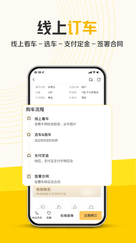 神州二手车app图4