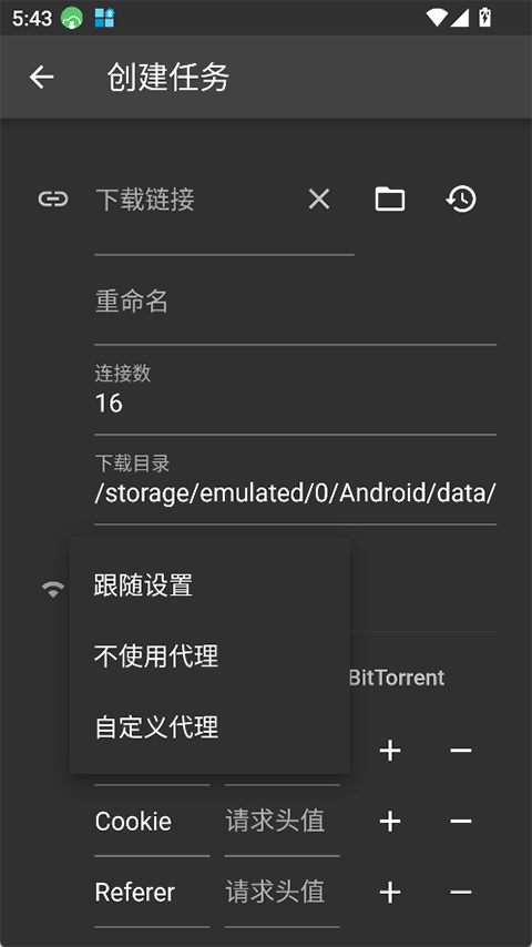 Gopeed安卓版图3