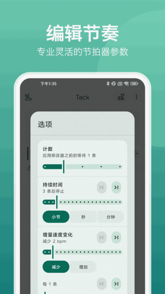 音伴节拍器app图1