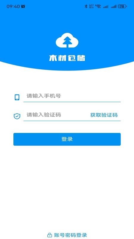 千木云仓app