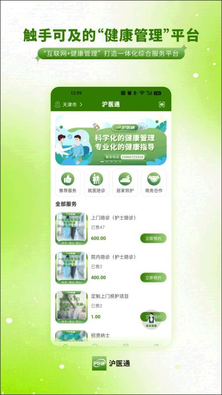 沪医通用户端app图1