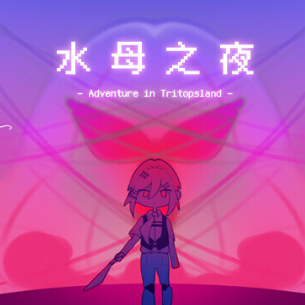 水母之夜图标
