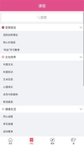 女性享学吧app图2