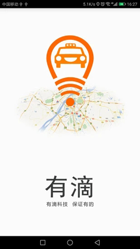 有滴打车APP图1