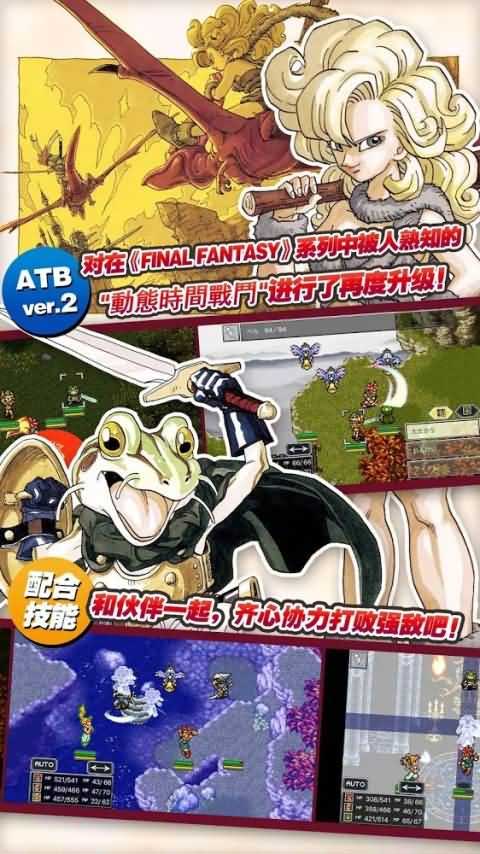 时空之轮游戏(ChronoTrigger)图1