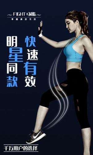 Fight减脂APP