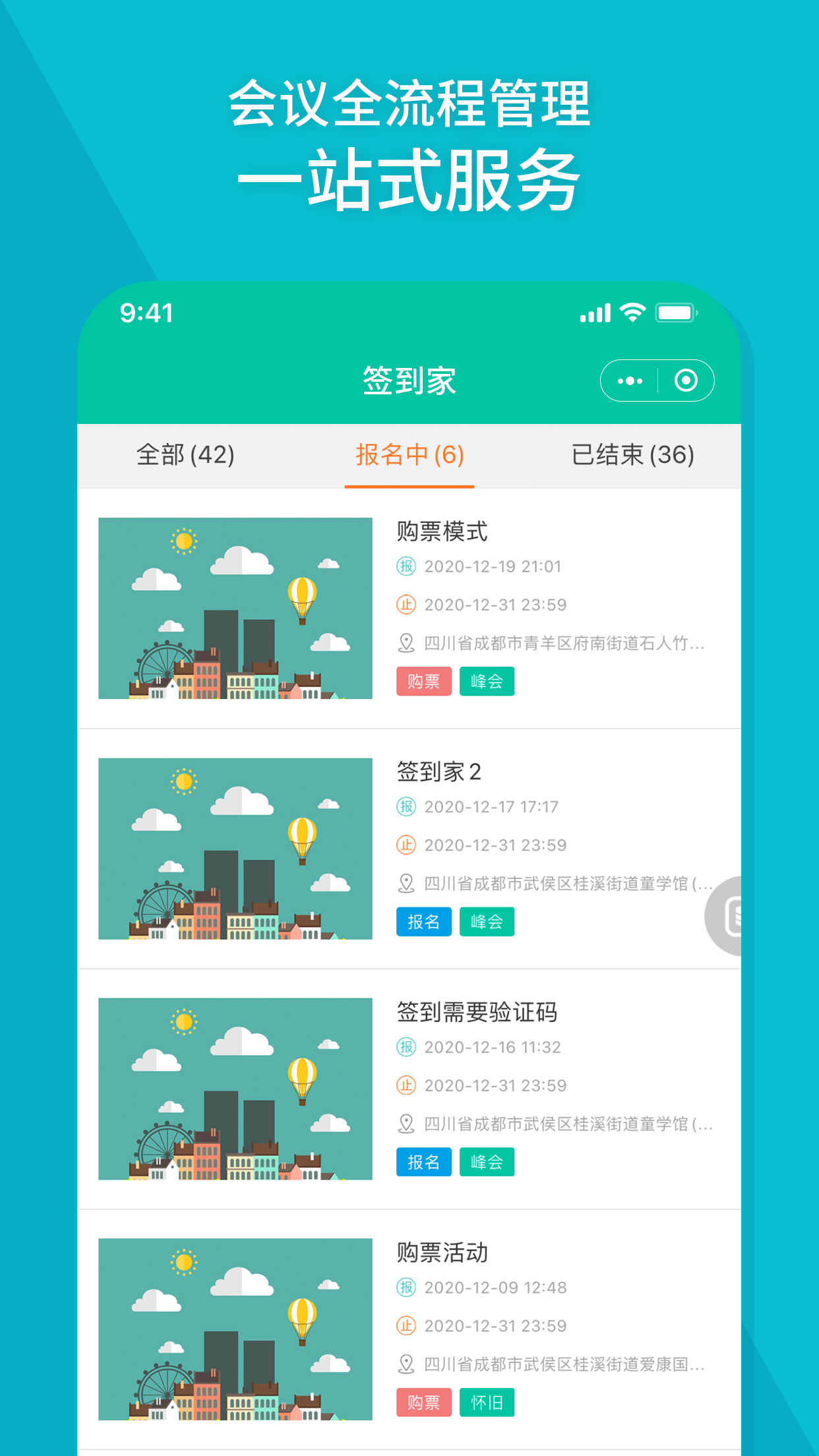 签到家最新版