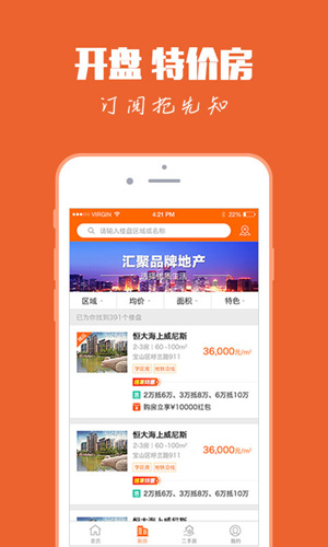 好屋app图3