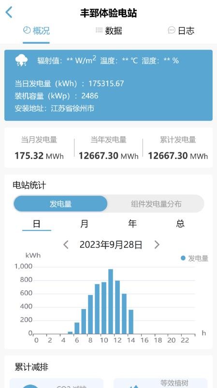丰郅安全光伏app图3