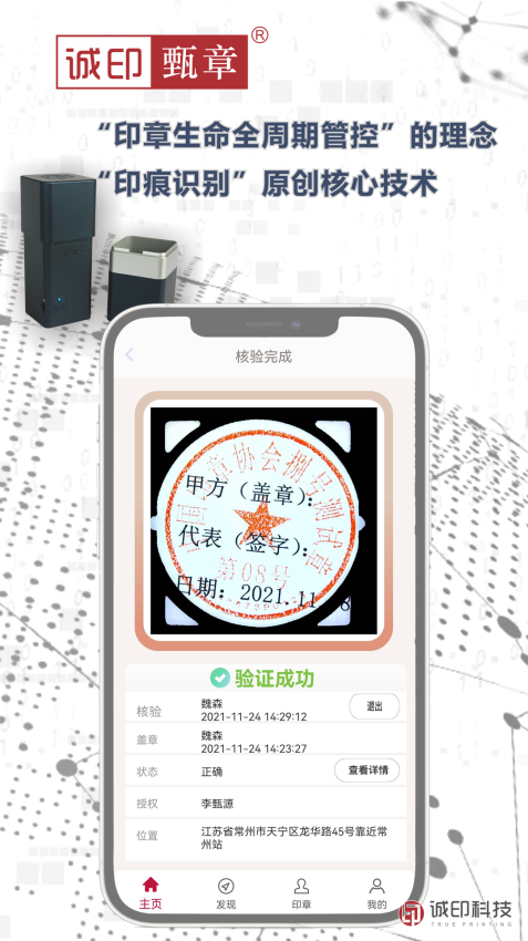 诚印甄章软件