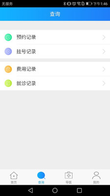 北方一附院app图3