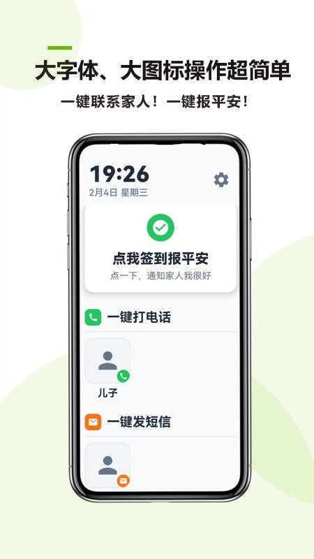 老年人助手官网版图1