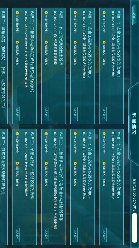 特种作业实景模拟练习系统app图3