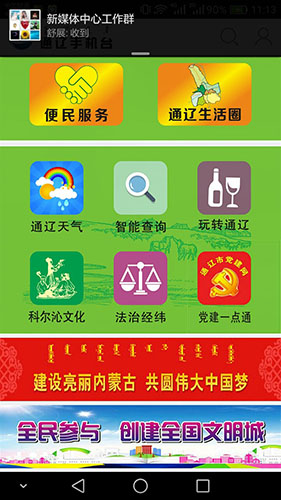 通辽手机台app