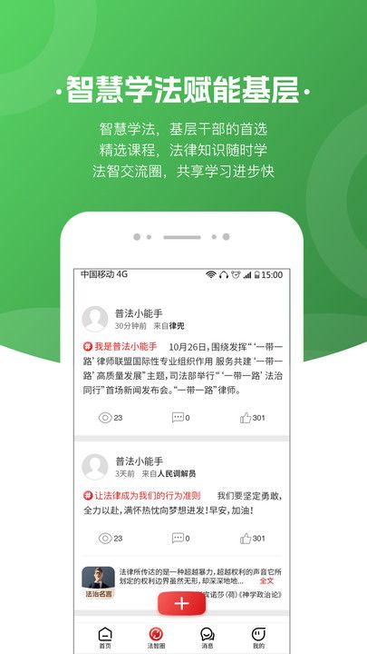 趣普法手机版图1