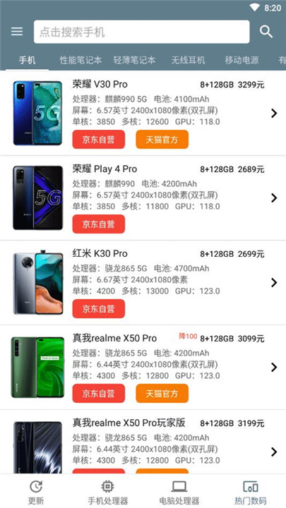 手机性能排行app图2