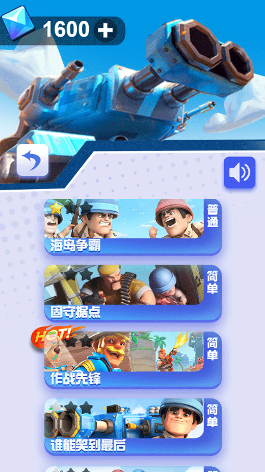 大炮轰不停游戏图3