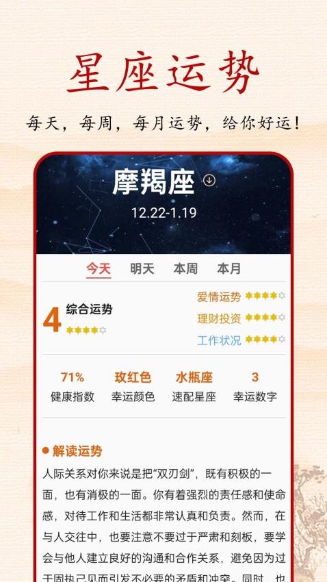 中华历万年app图2