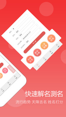起名app图2