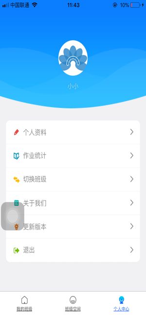 授课通app图3