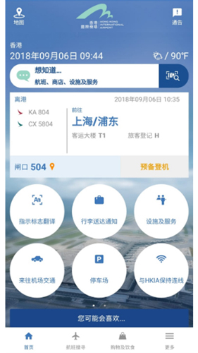 我的航班app