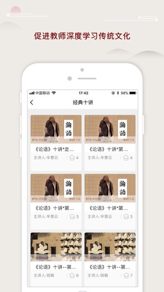 师德涵养App图1