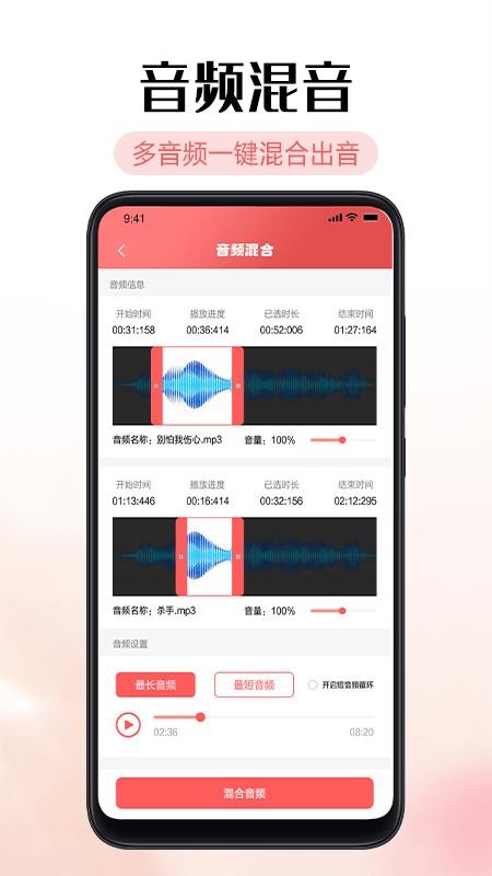 铃声剪辑器app