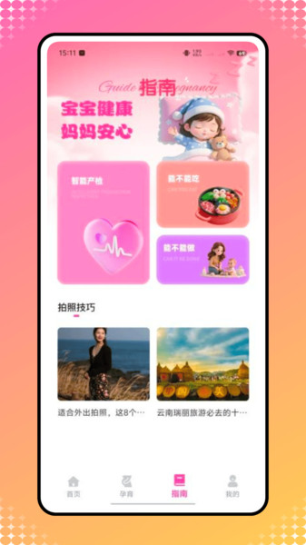 胎心宝app图4