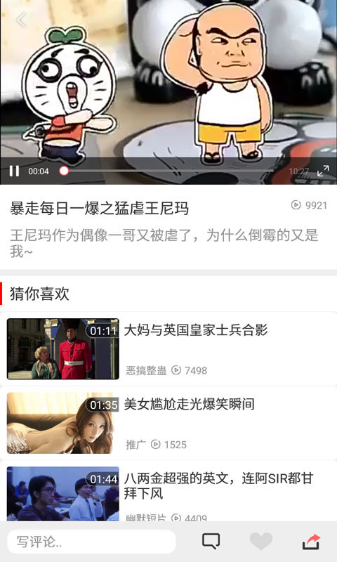 趣搞笑app图1
