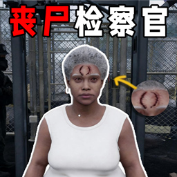 丧尸检察官游戏图标