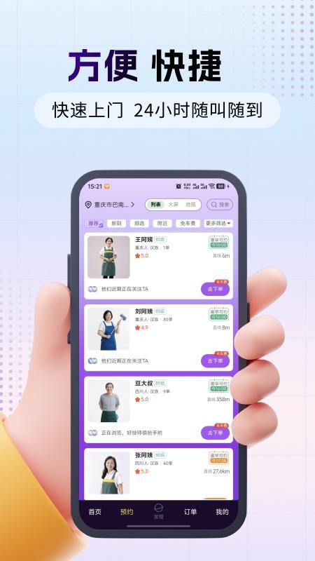 同花到家app