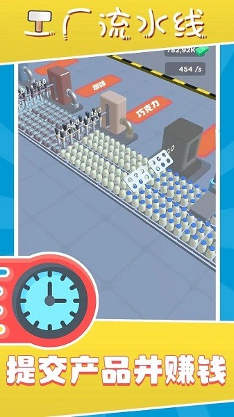 工厂流水线最新版图1